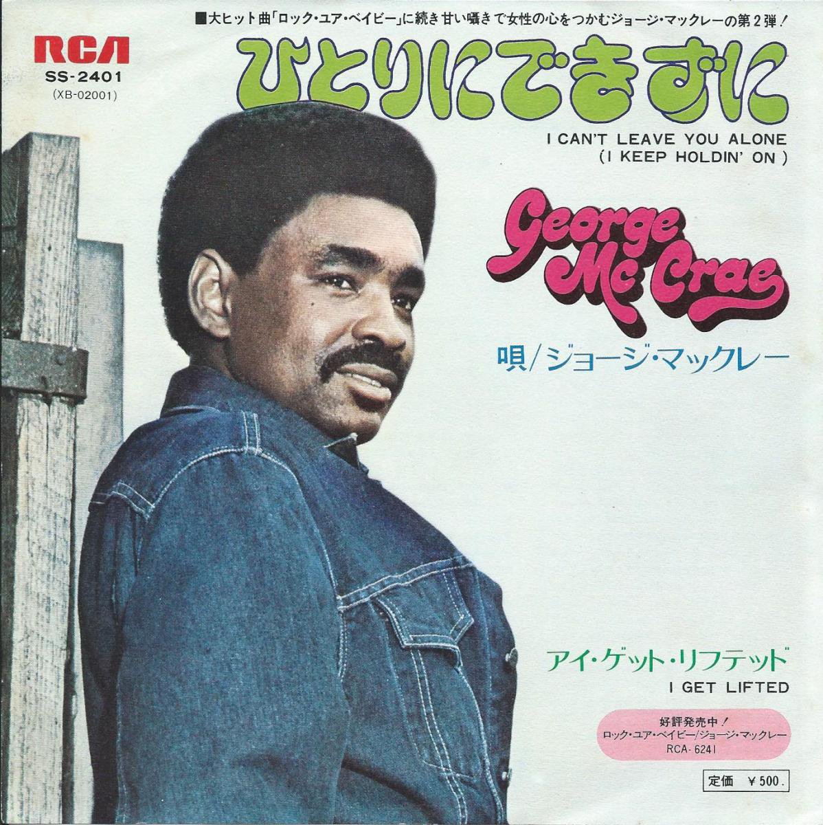 硼ޥå졼 GEORGE McCRAE / ҤȤˤǤ I CAN'T LEAVE YOU ALONE (7