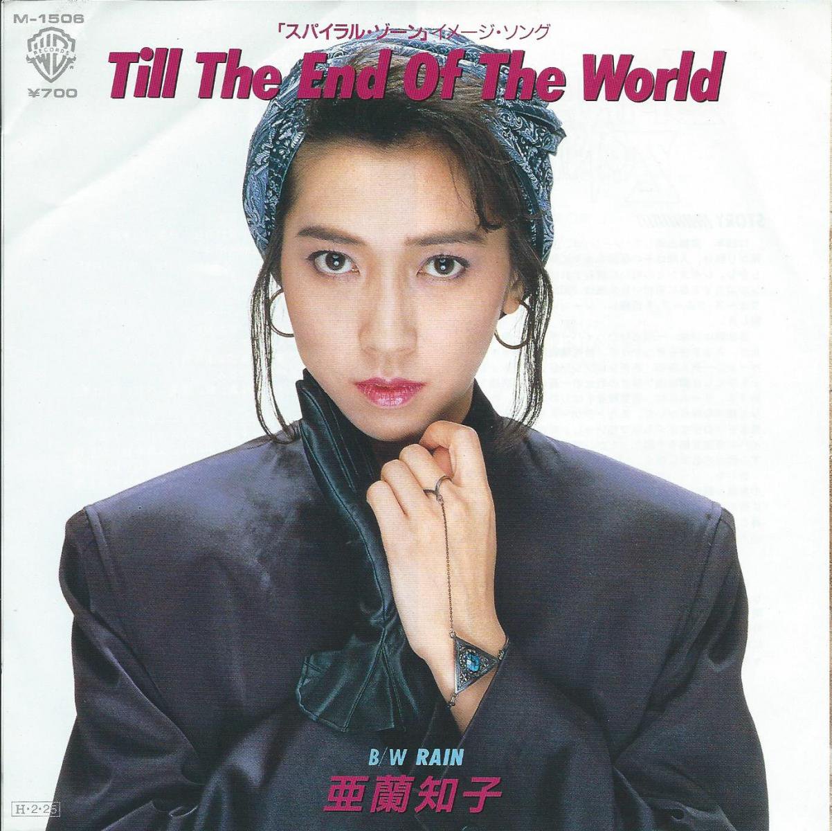 亜蘭知子 TOMOKO ARAN / TILL THE END OF THE WORLD / RAIN (7