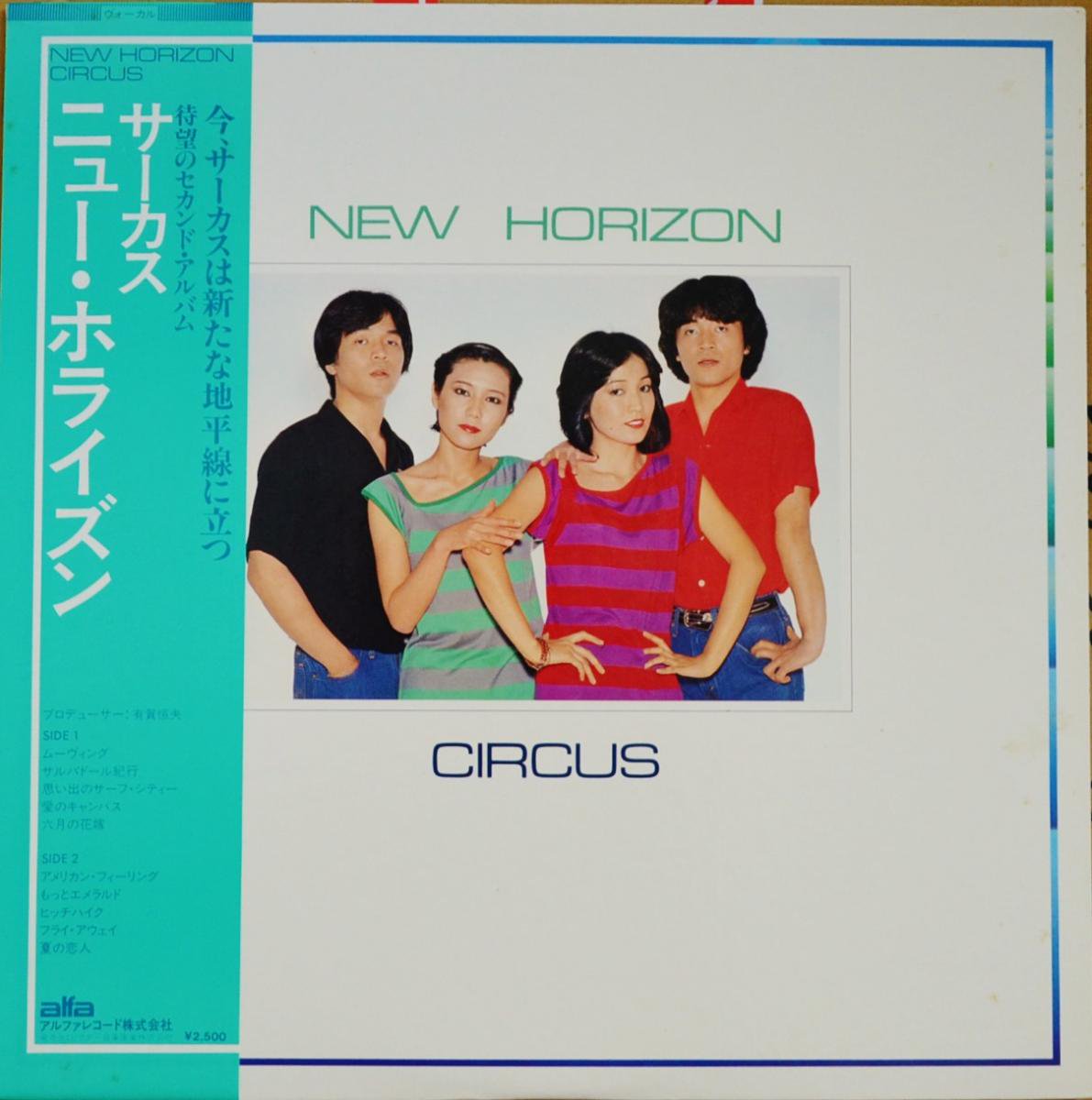 サーカス CIRCUS / ニュー・ホライズン NEW HORIZON (LP) - HIP TANK 