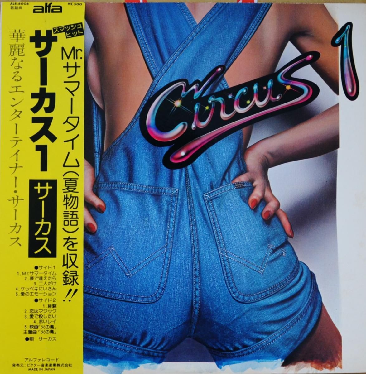 初期LGB CIRCUS TK希少サーカスifsixレアY2K人気archive サーカス CIRCUS / サーカス 1 CIRCUS 1 (LP) - HIP TANK RECORDS