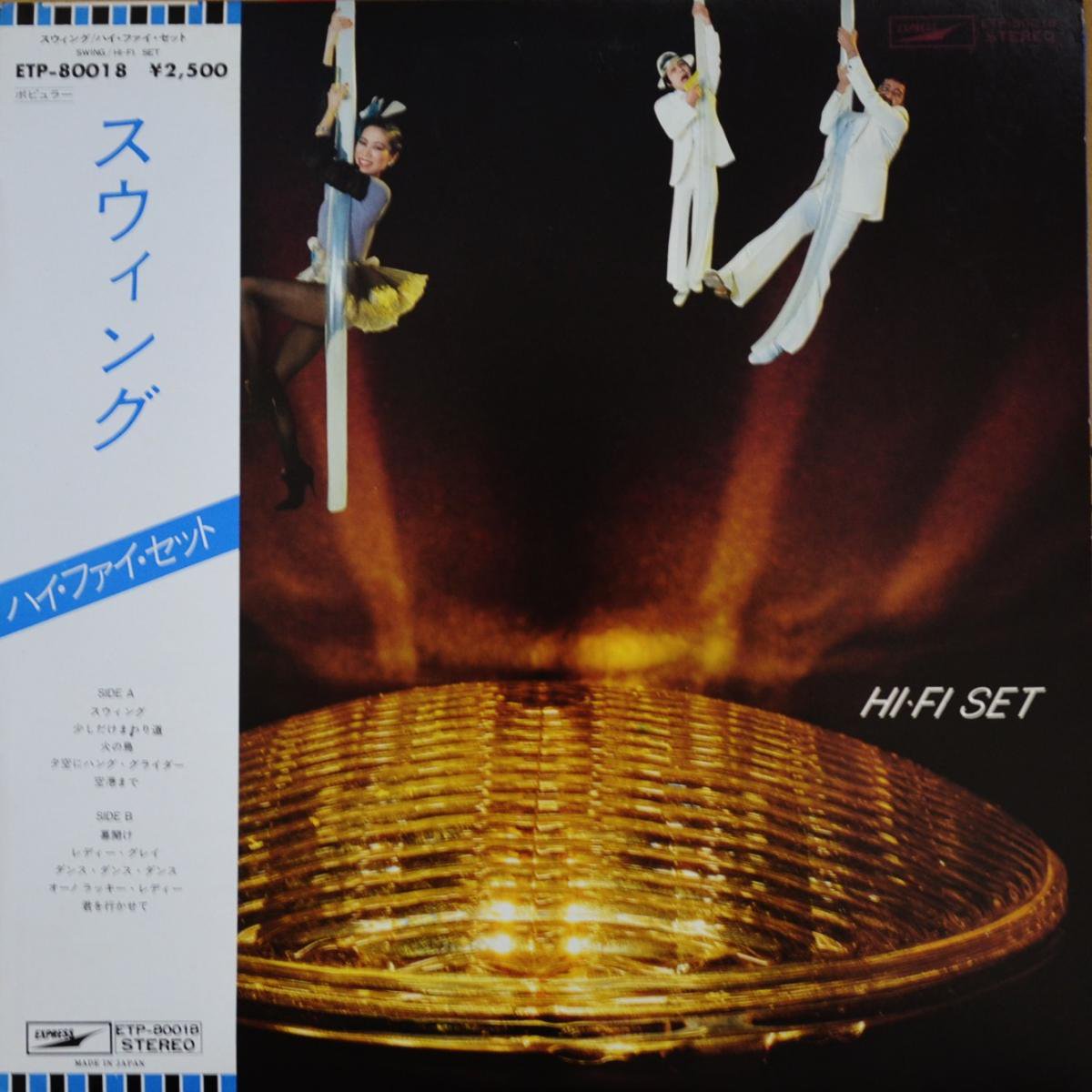 ハイ・ファイ・セット HI-FI SET / スウィング SWING (LP) - HIP TANK 
