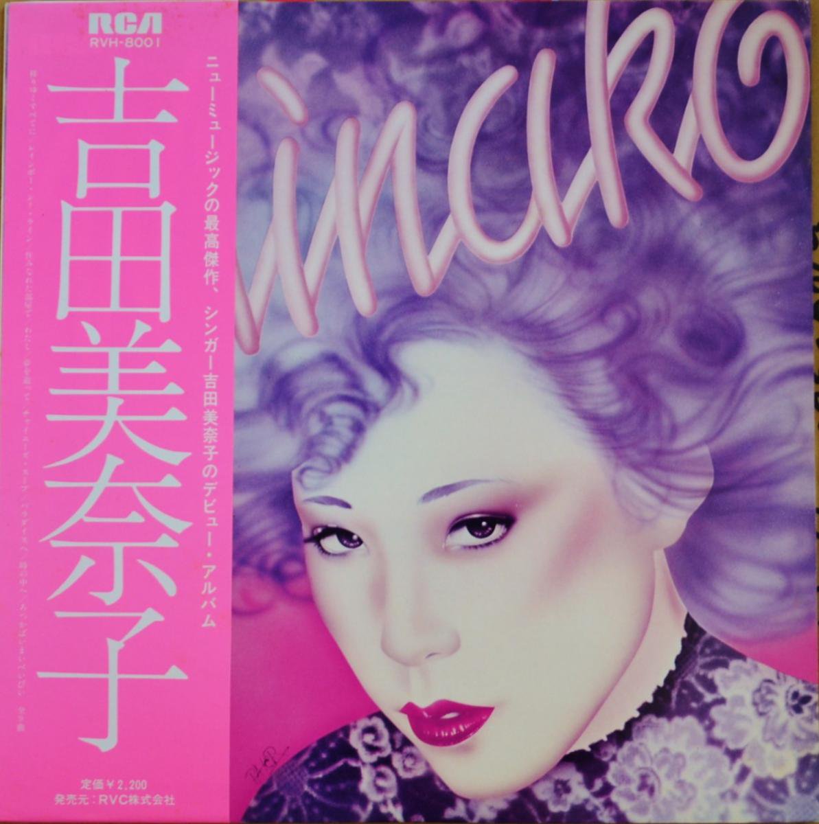 吉田美奈子 MINAKO YOSHIDA / ミナコ MINAKO (LP)