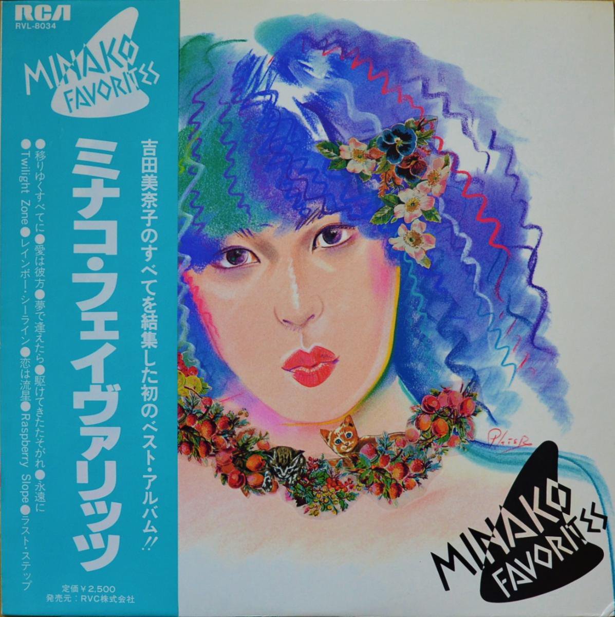 吉田美奈子 レコード minako favorites経年劣化の色褪せあります - 邦楽