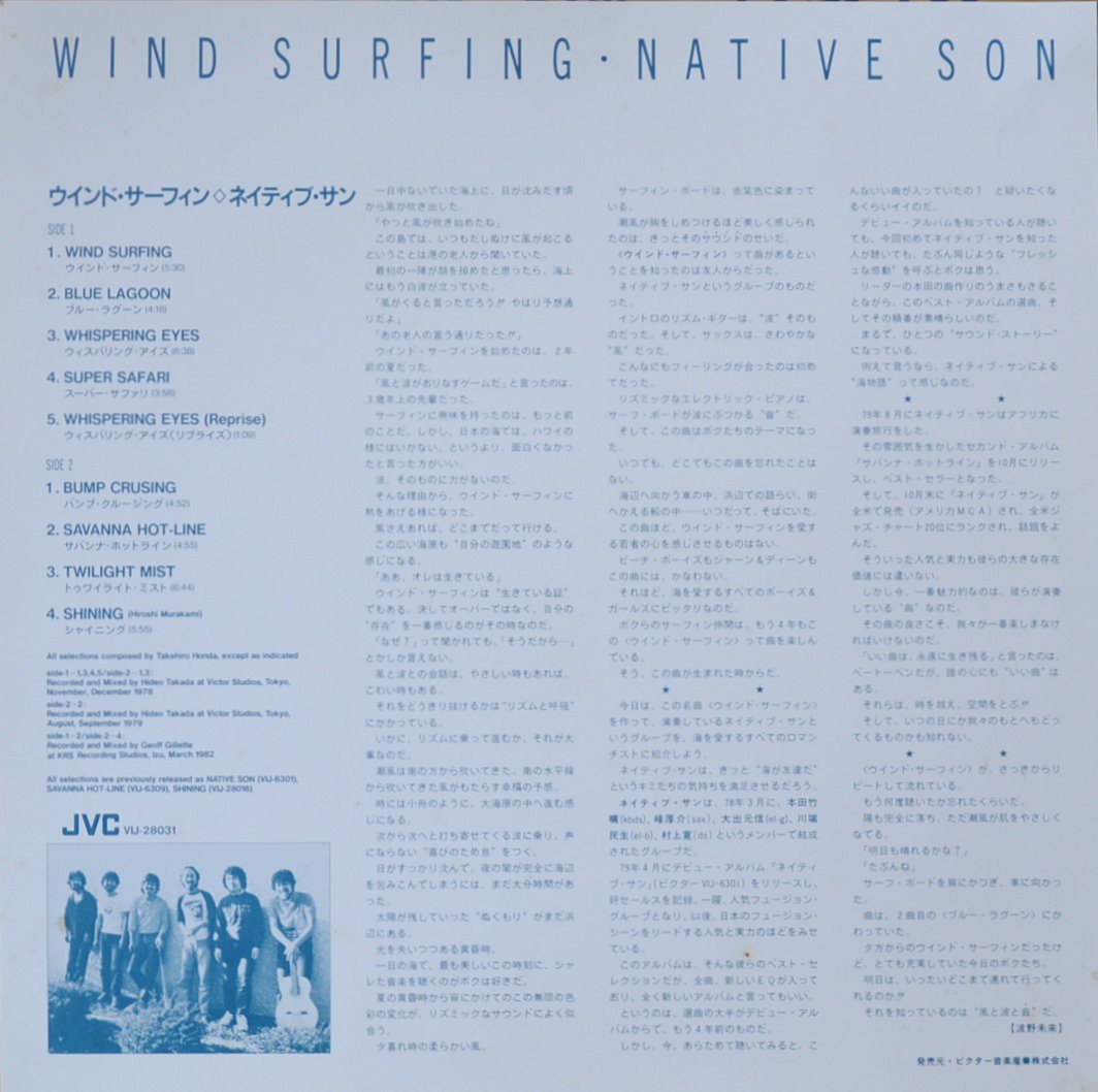 NATIVE SON ネイティブ・サン / ウインド・サーフィン WIND SURFING (LP) - HIP TANK RECORDS