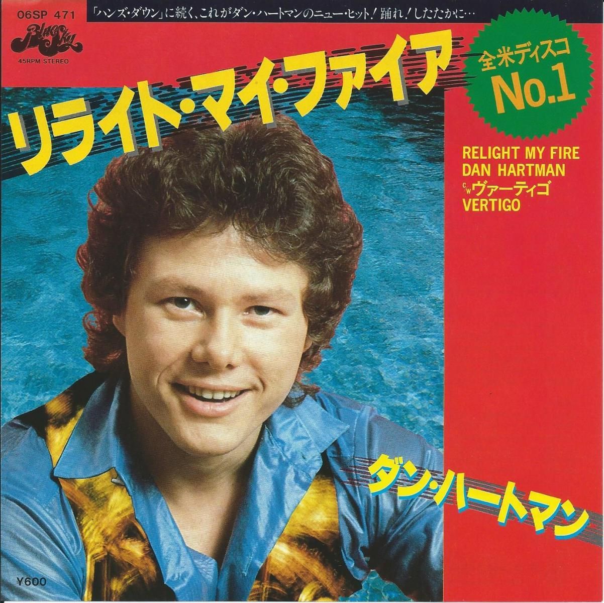 DAN HARTMAN ダン・ハートマン / RELIGHT MY FIRE リライト
