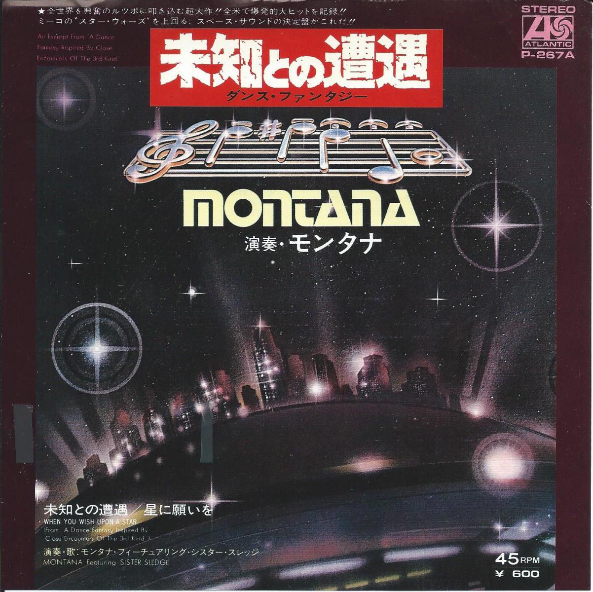 モンタナ MONTANA / 未知との遭遇 / ダンス・ファンタジー DANCE FANTASY (7