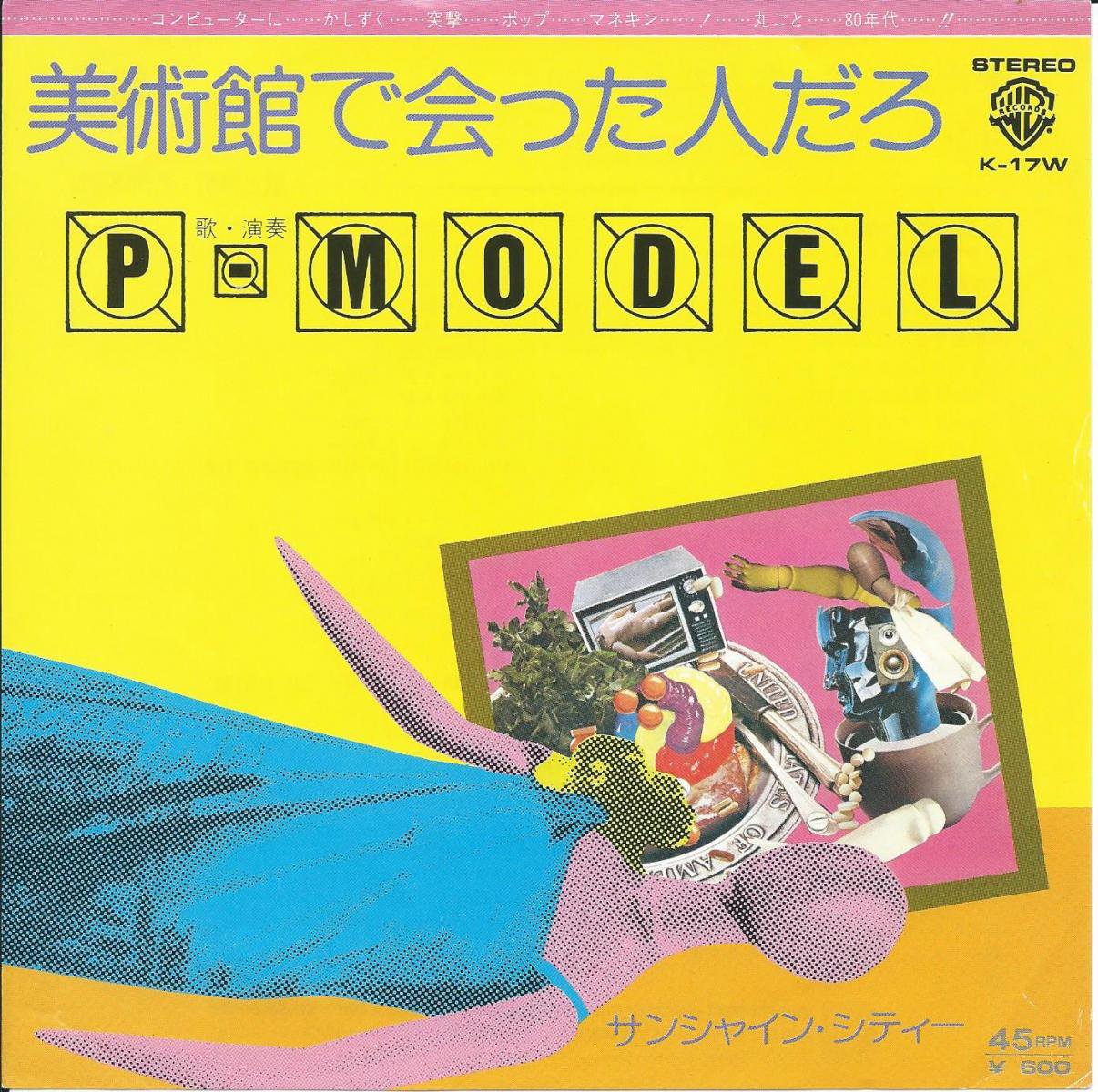 P-MODEL / 美術館で会った人だろ / サンシャイン・シティ (7