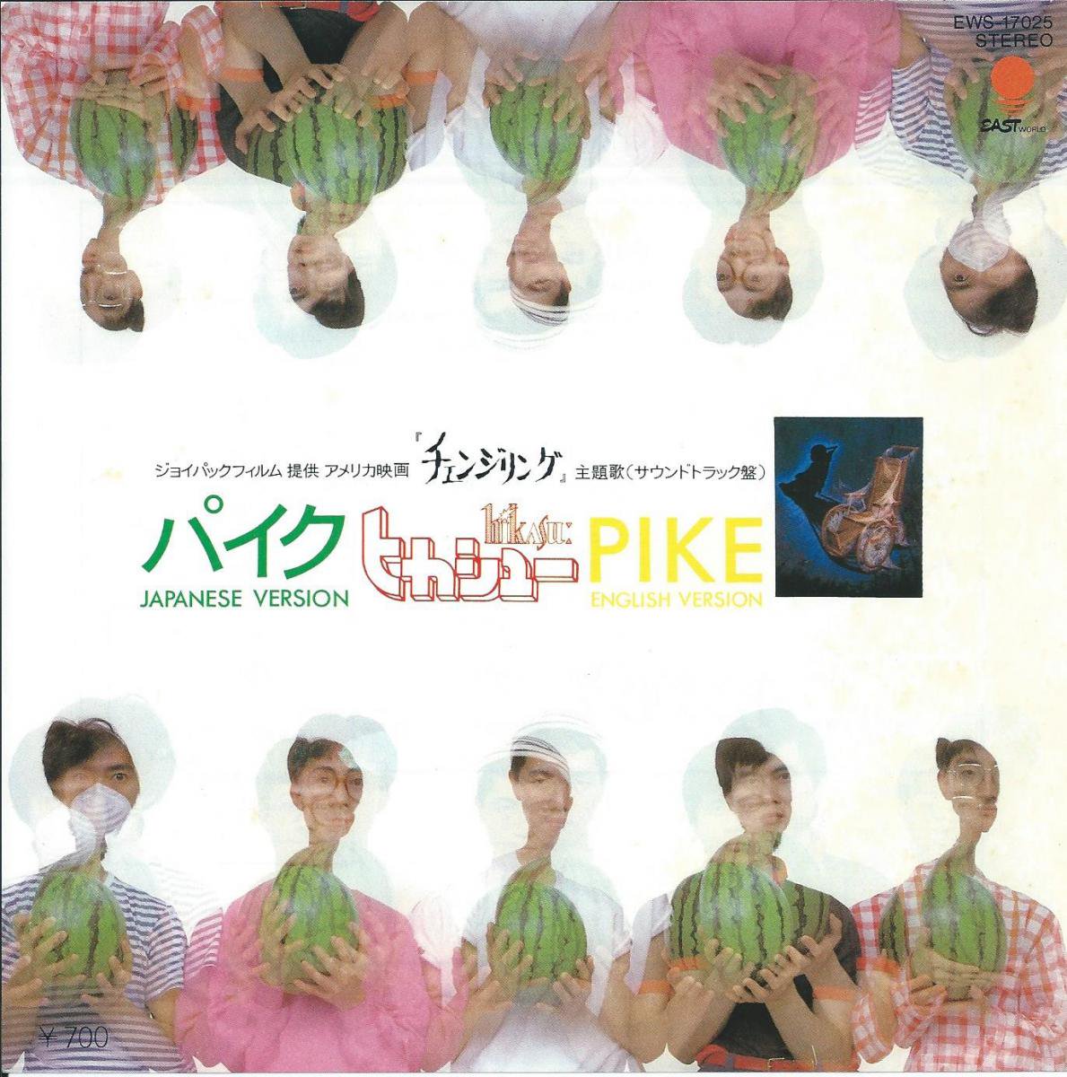 ヒカシュー / パイク PIKE (7) - HIP TANK RECORDS