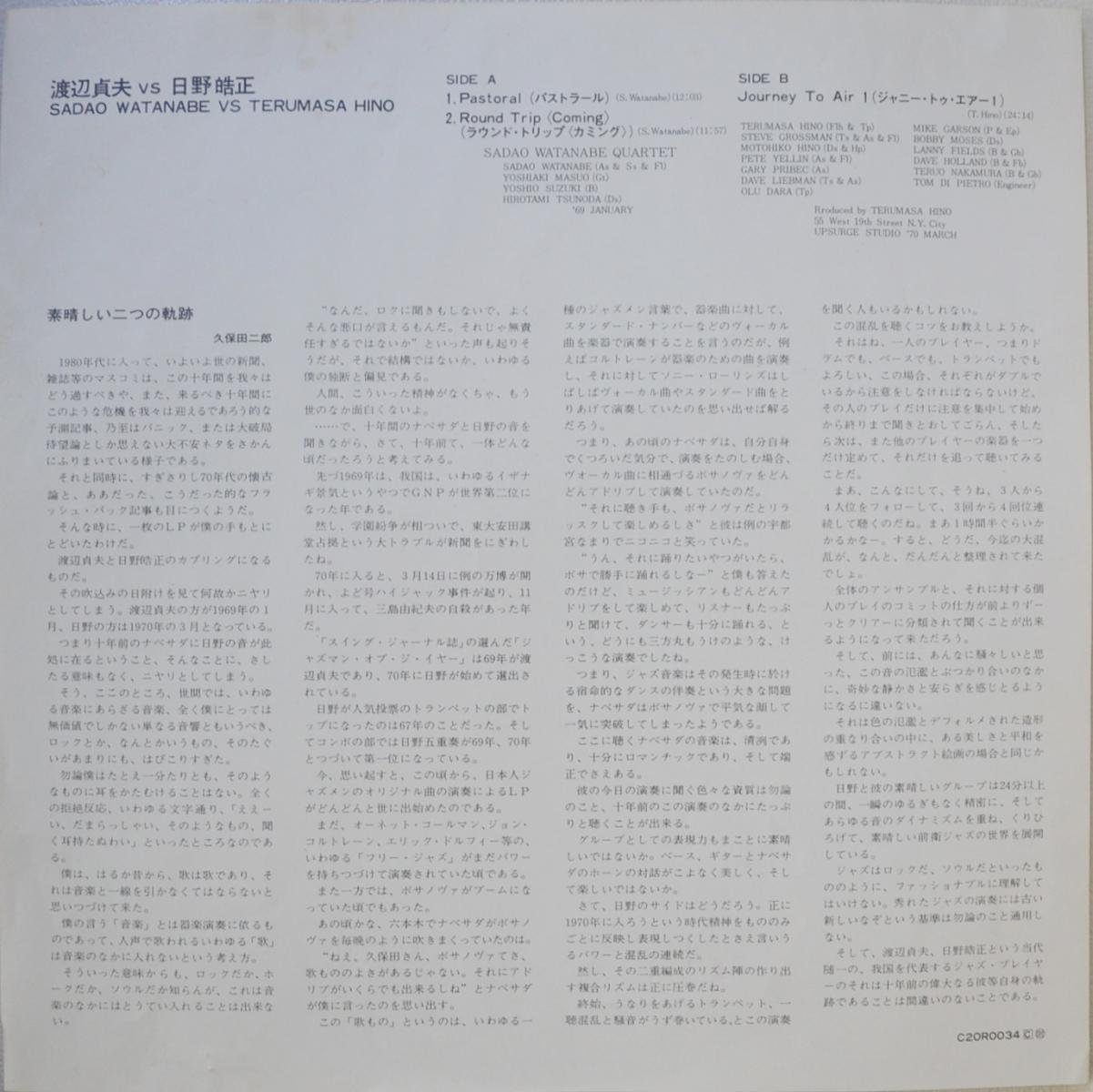 渡辺貞夫 VS 日野皓正 / SADAO WATANABE VS TERUMASA HINO (LP) - HIP TANK RECORDS