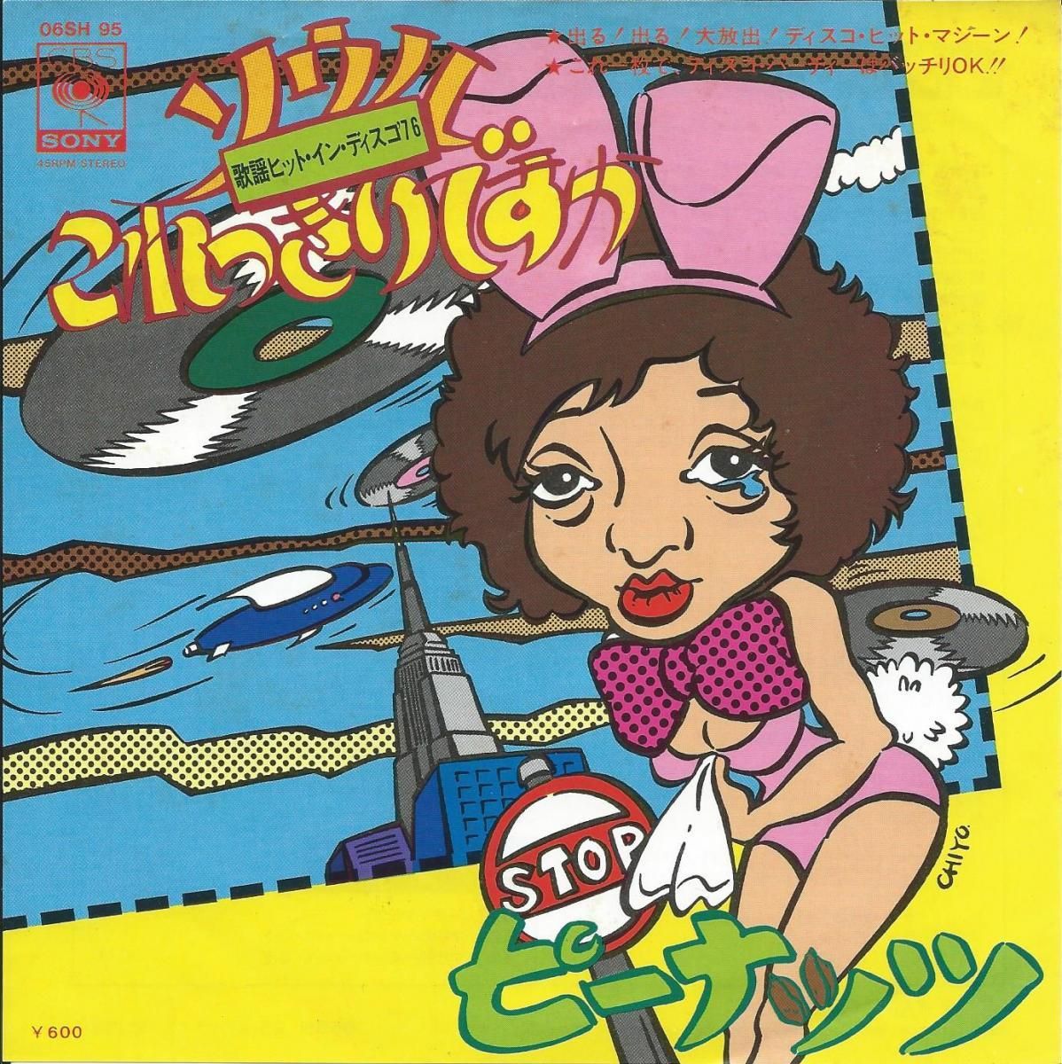 JAPANESE DISCO / 和ディスコ - HIP TANK RECORDS
