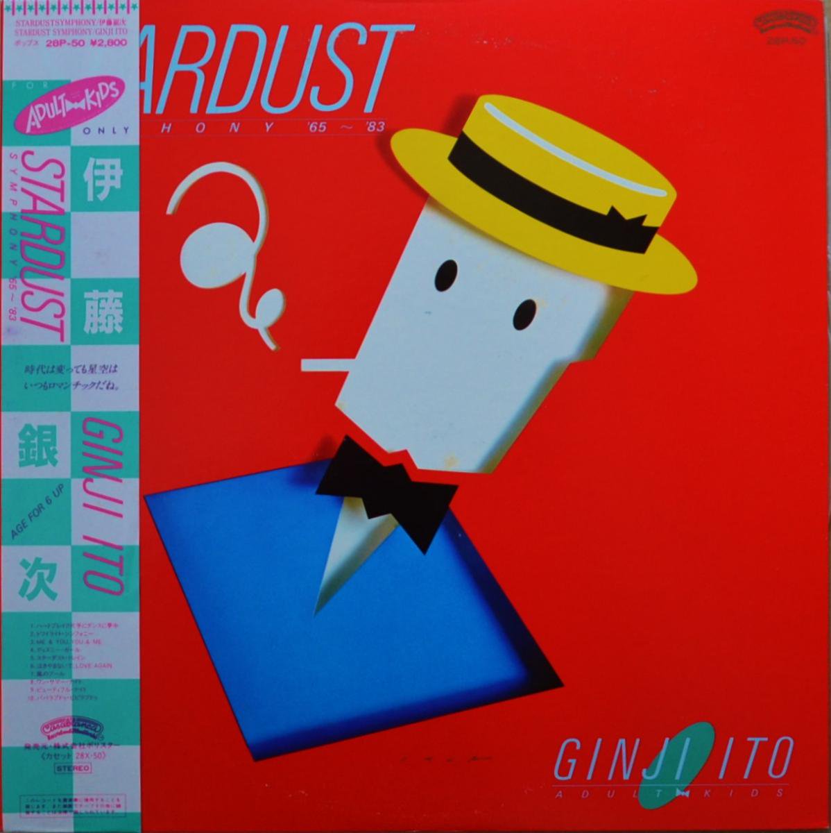 伊藤銀次 GINJI ITO / STARDUST SYMPHONY ’65-’83 (LP)