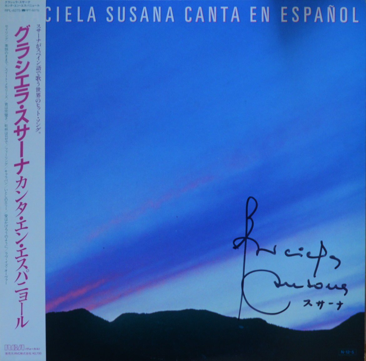 グラシエラ・スサーナ GRACIELA SUSANA / カンタ・エン・エスパニョール CANTA EN ESPANOL (LP)