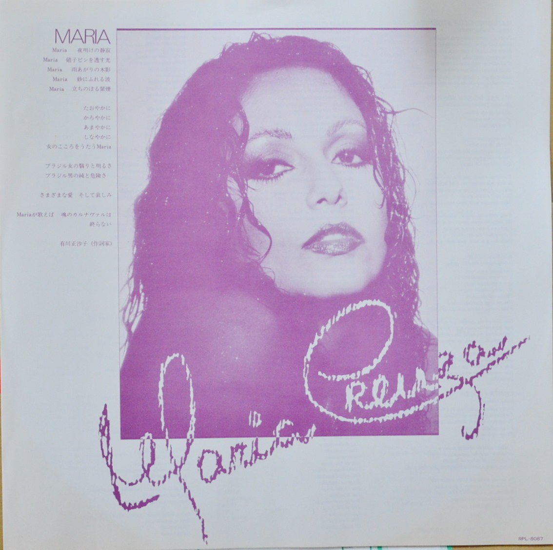マリア・クレウーザ MARIA CREUZA / ポエマ (LP) - HIP TANK RECORDS