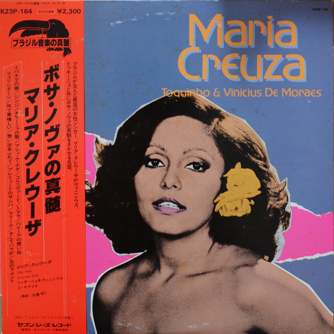 マリア・クレウーザ MARIA CREUZA / ボサ・ノヴァの真髄 (LP) - HIP TANK RECORDS