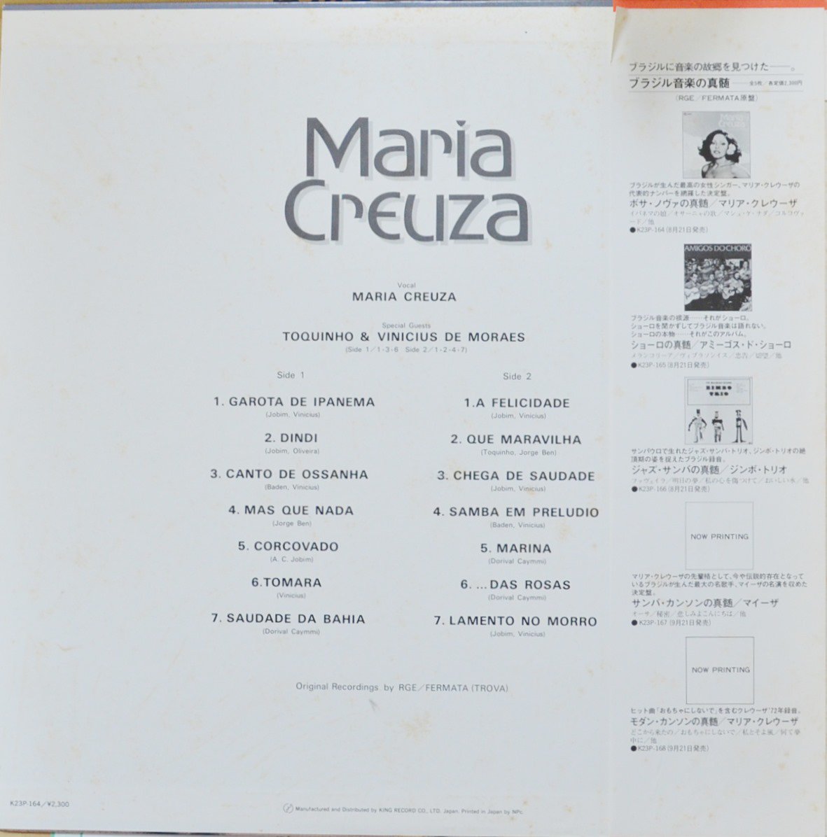 マリア・クレウーザ MARIA CREUZA / ボサ・ノヴァの真髄 (LP) - HIP TANK RECORDS