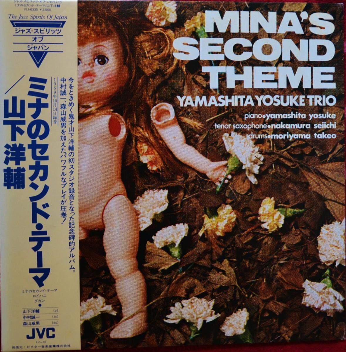 山下洋輔 YAMASHITA YOSUKE TRIO / ミナのセカンド・テーマ MINA'S SECOND THEME (LP)