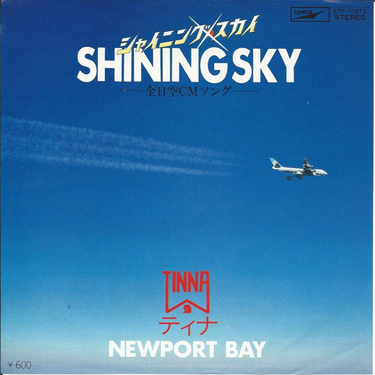 ƥ TINNA / 㥤˥󥰡 SHINING SKY / NEWPORT BAY (7
