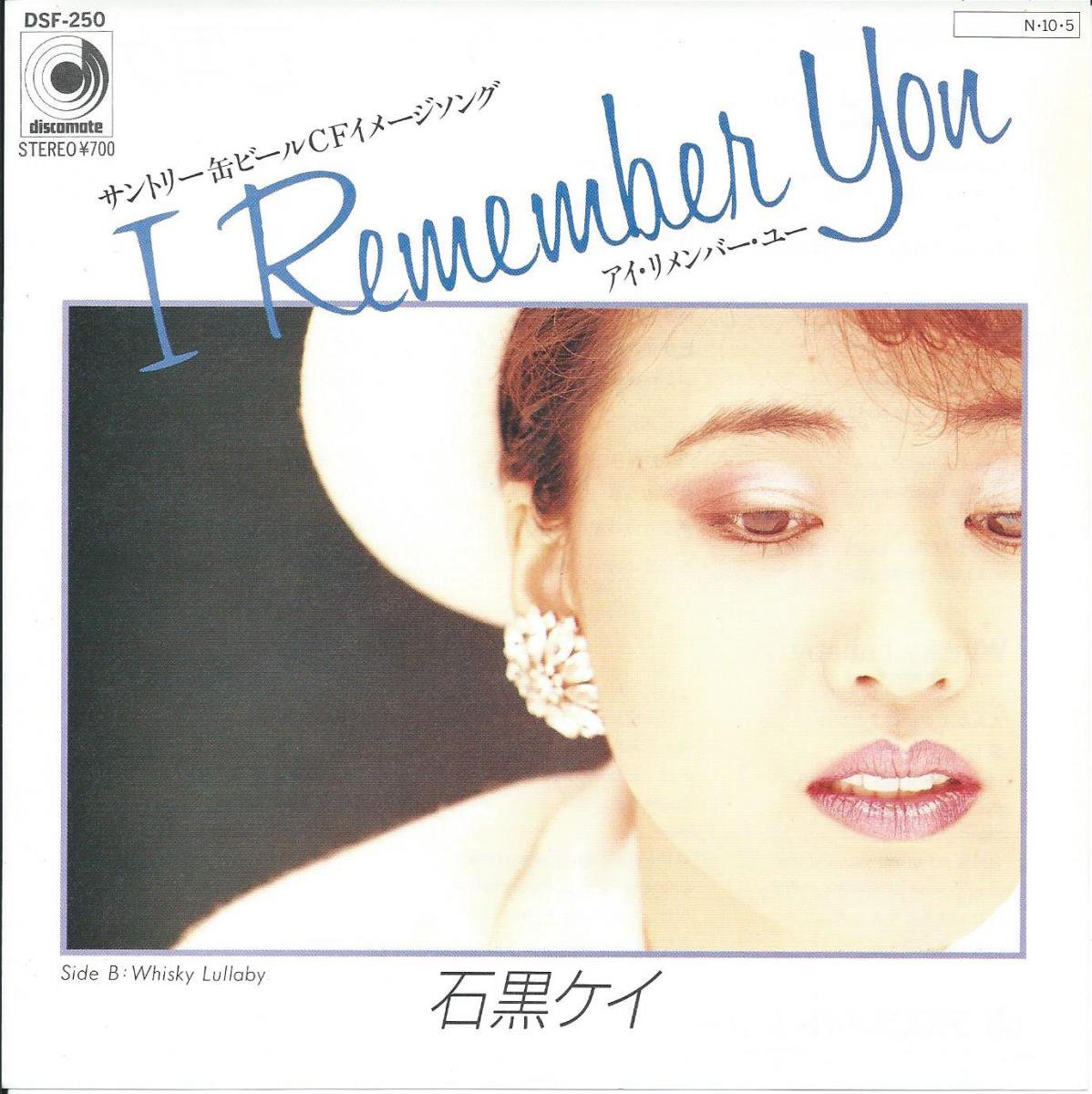 石黒ケイ アイ リメンバー ユー I Remember You Whisky Lullaby 7 Hip Tank Records