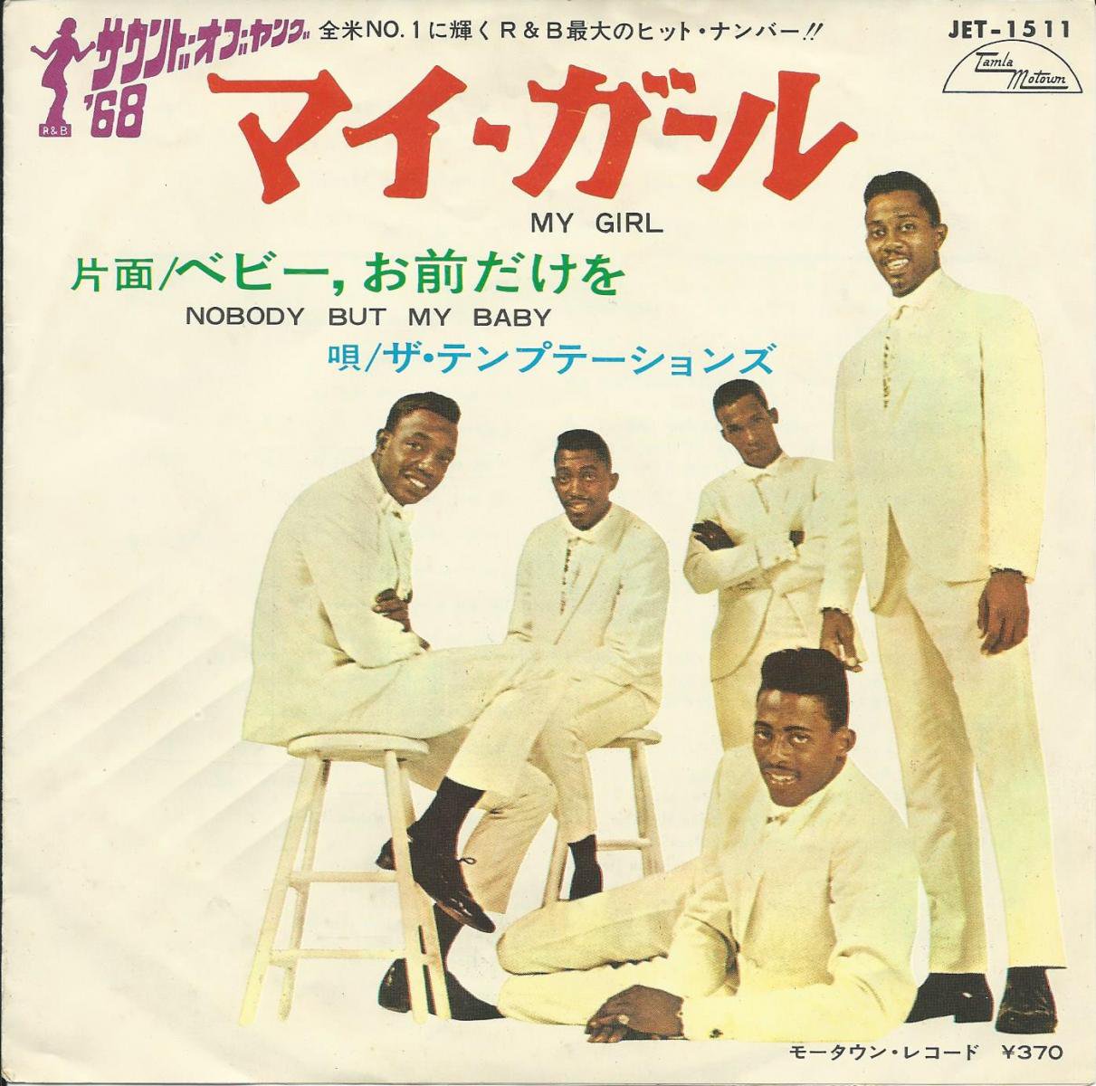 ザ テンプテーションズ The Temptations マイ ガール My Girl 7 Hip Tank Records