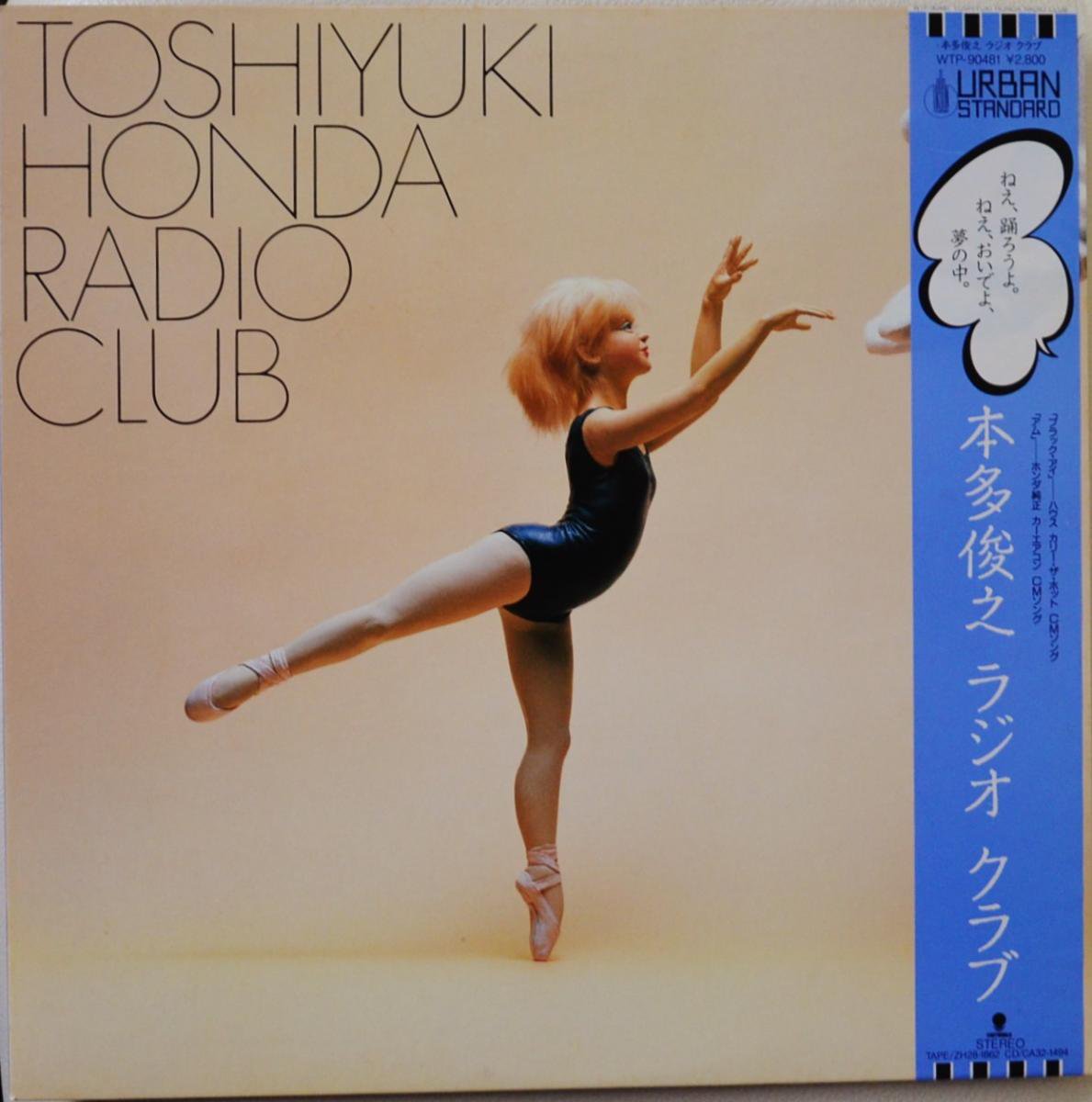 本多俊之 TOSHIYUKI HONDA / ラジオ クラブ RADIO CLUB (LP) - HIP TANK RECORDS