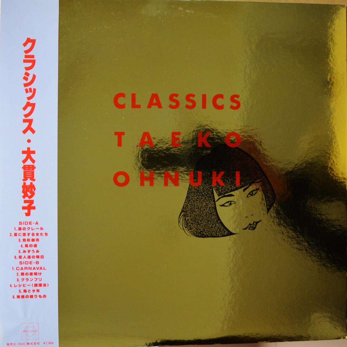 大貫妙子 TAEKO OHNUKI (坂本龍一) / クラシックス CLASSICS (LP 
