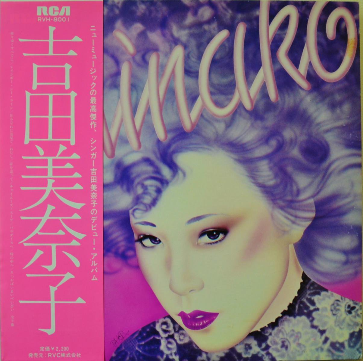 吉田美奈子 MINAKO YOSHIDA / ミナコ MINAKO (LP)