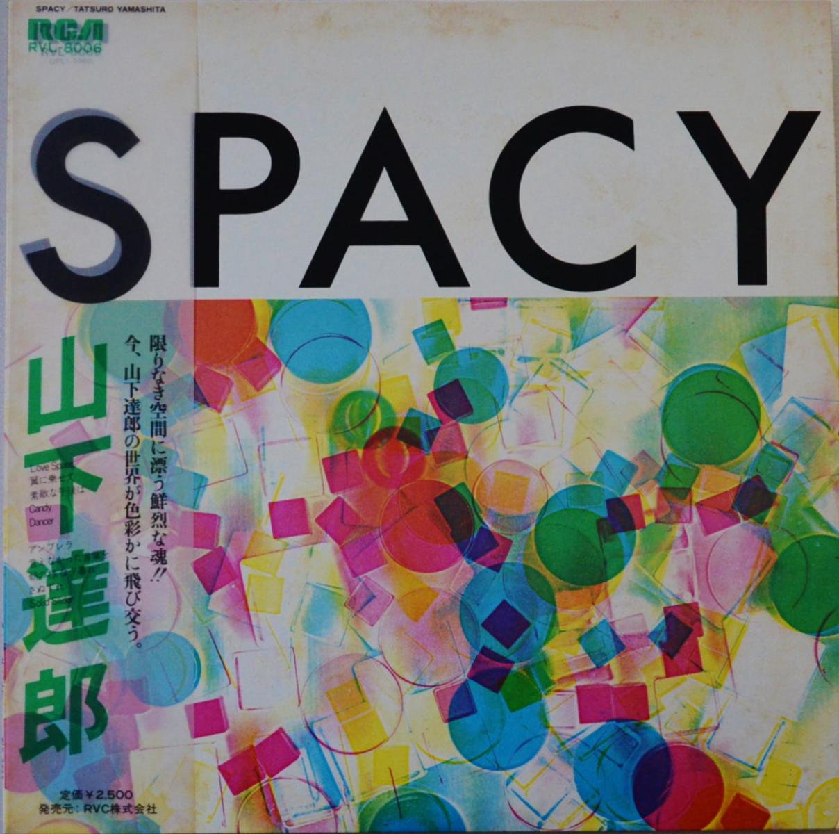 ãϺ TATSURO YAMASHITA / SPACY (LP)