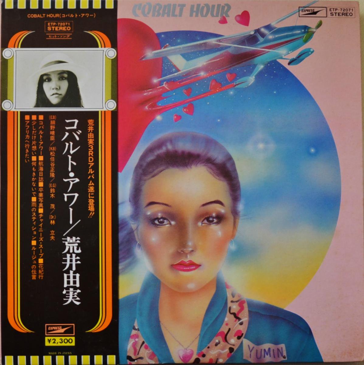 荒井由実 YUMI ARAI / コバルト・アワー COBALT HOUR (LP) - HIP TANK RECORDS