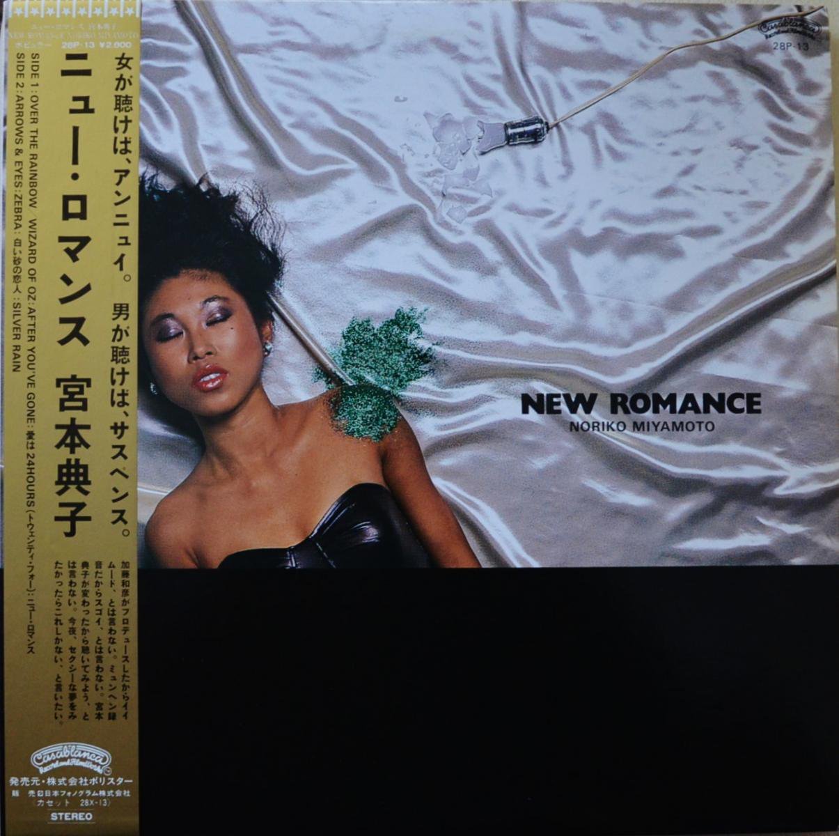 ŵ NORIKO MIYAMOTO / ˥塼ޥ NEW ROMANCE (LP)