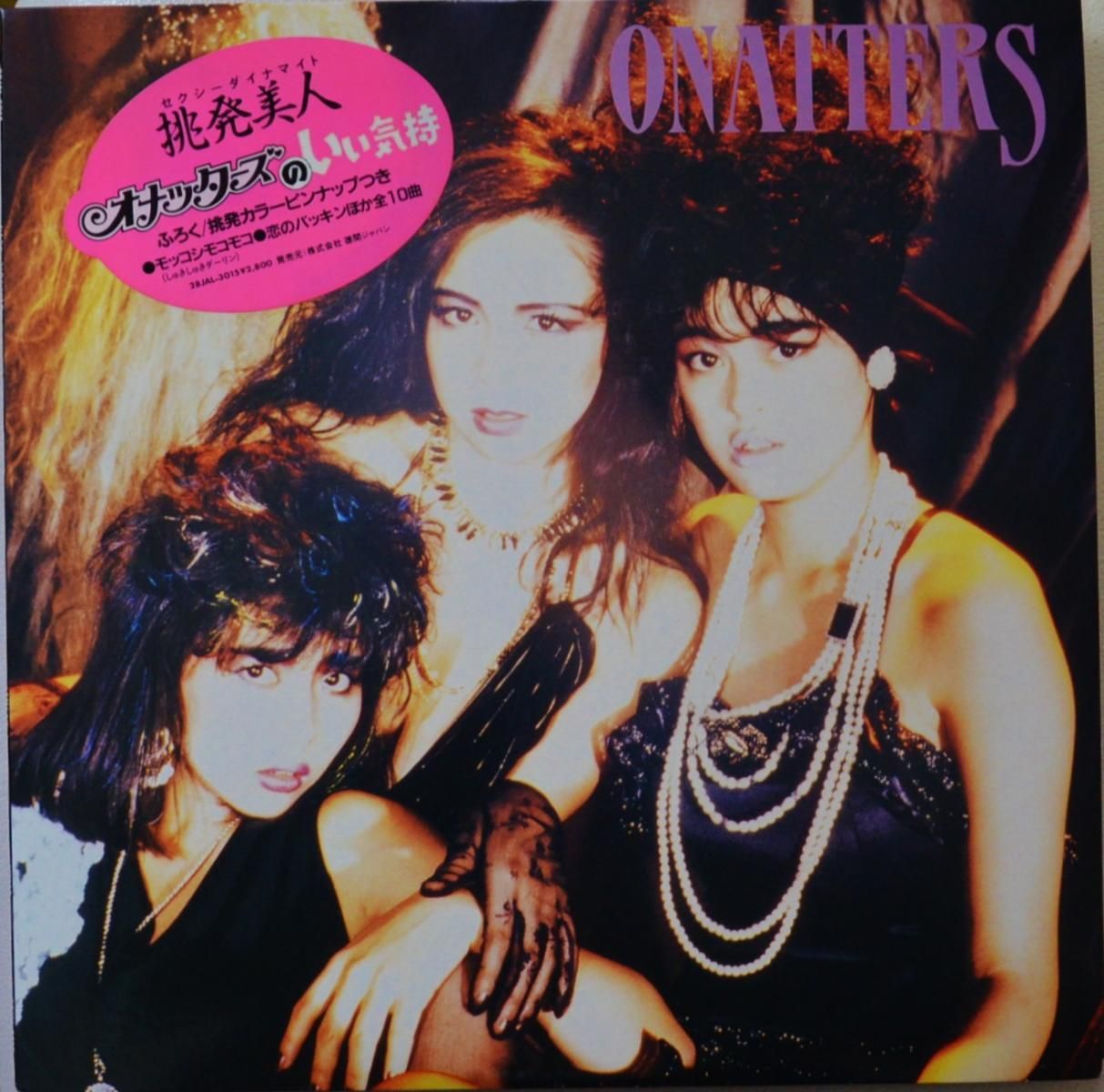 オナッターズ ONATTERS / オナッターズのいい気持 (LP) HIP TANK RECORDS