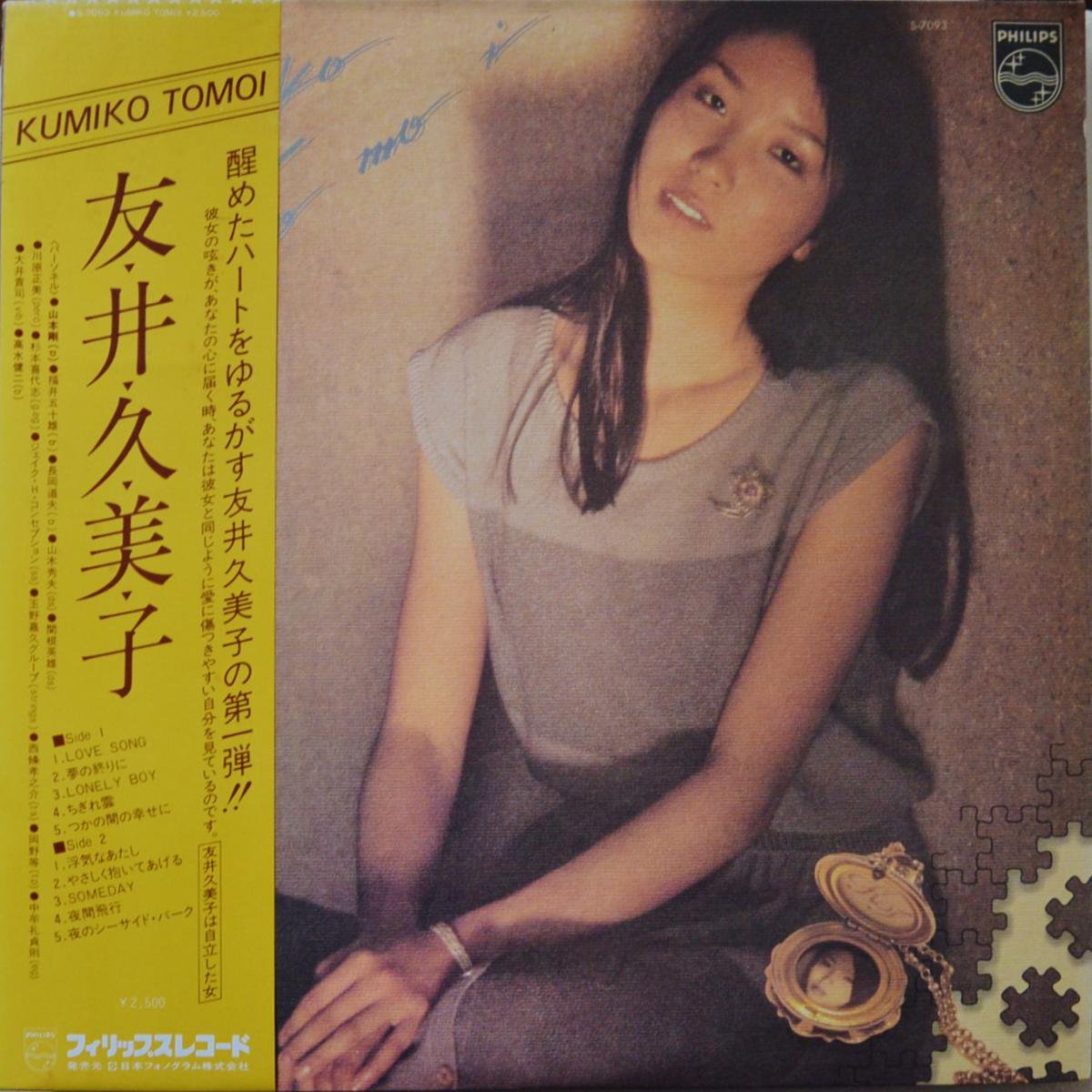 ͧ KUMIKO TOMOI / SAME (LP)