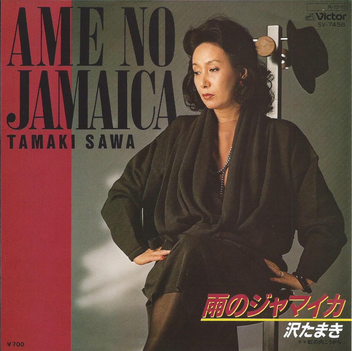 沢たまき TAMAKI SAWA / 雨のジャマイカ AME NO JAMAICA (7) - HIP TANK RECORDS