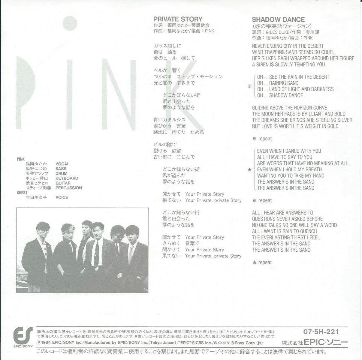 PINK (吉田美奈子) / PRIVATE STORY / SHADOW DANCE (7
