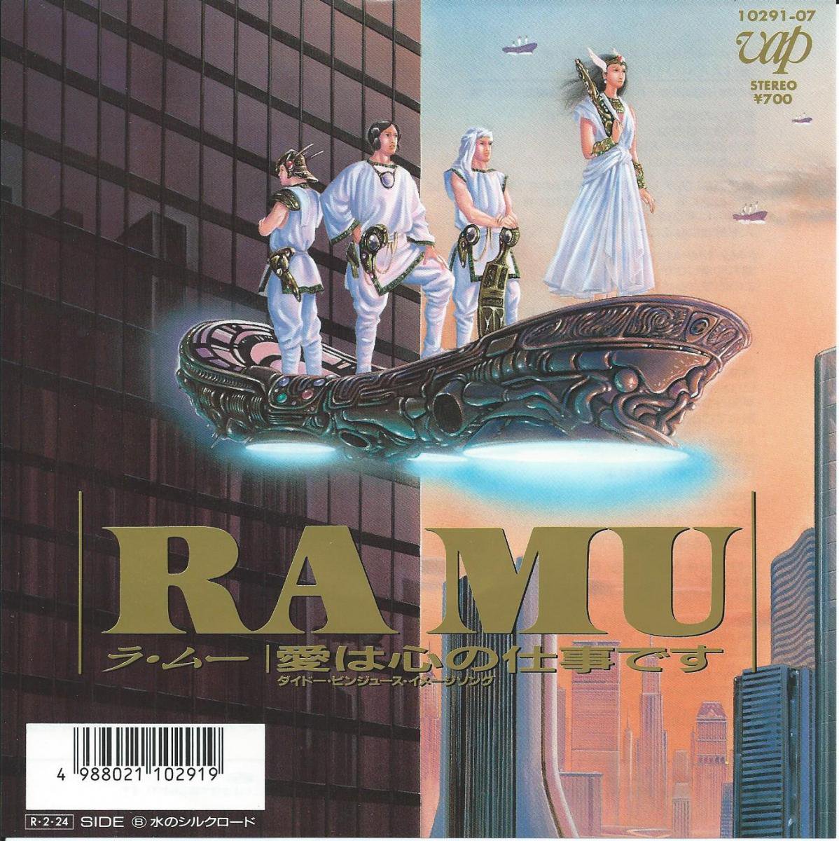 ラ ムー Ramu 愛は心の仕事です 水のシルクロード 7 Hip Tank Records