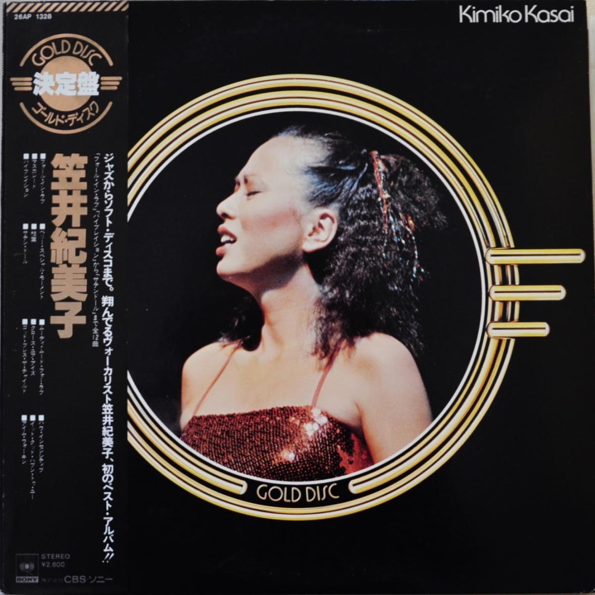 笠井紀美子 KIMIKO KASAI / ゴールド・ディスク GOLD DISC (LP)