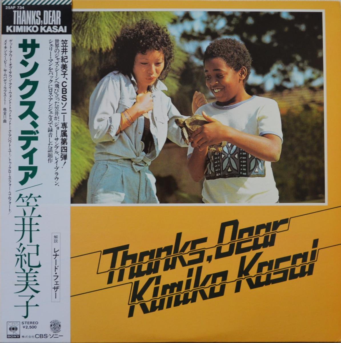 笠井紀美子 KIMIKO KASAI / サンクス、ディア THANKS