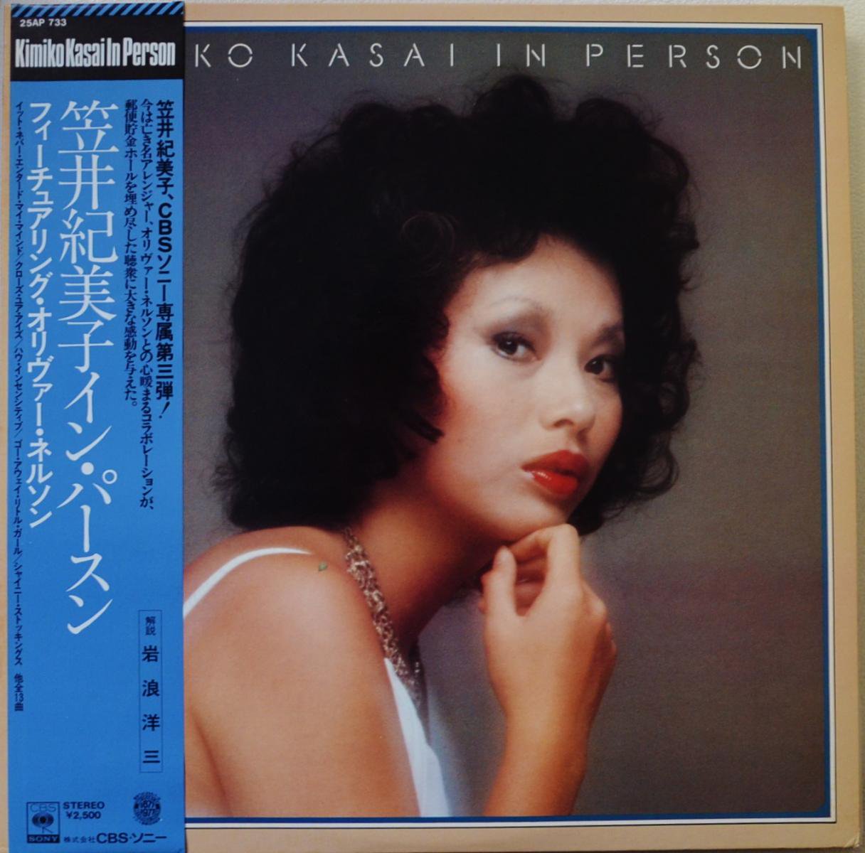 笠井紀美子 Kimiko Kasai フィーチュアリング オリヴァー ネルソン イン パースン In Person Lp Hip Tank Records