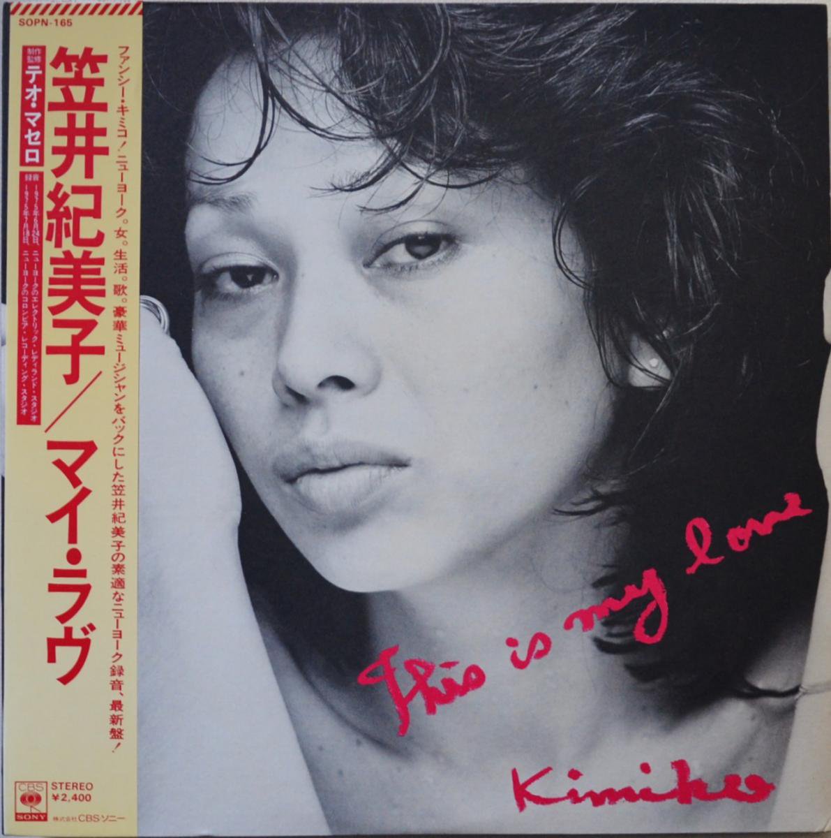 笠井紀美子 KIMIKO KASAI  / マイ・ラヴ THIS IS MY LOVE (LP)
