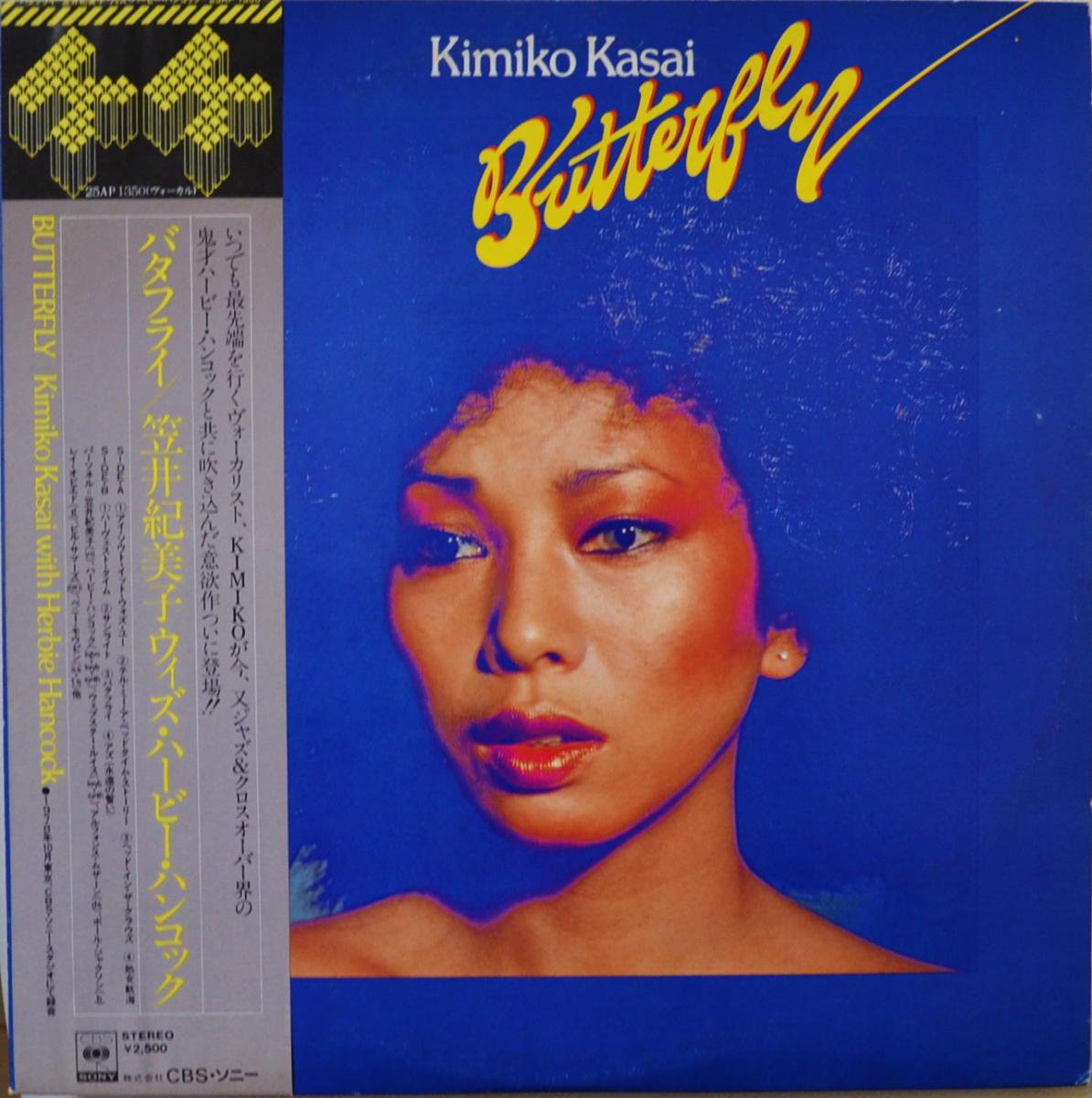 笠井紀美子 ウィズ・ハービー・ハンコック KIMIKO KASAI WITH HERBIE HANCOCK / バタフライ BUTTERFLY (LP)