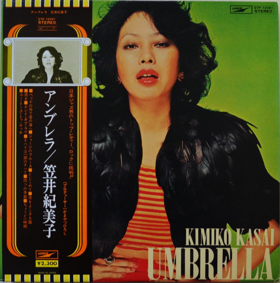 笠井紀美子 KIMIKO KASAI / アンブレラ UMBRELLA (LP) - HIP TANK RECORDS