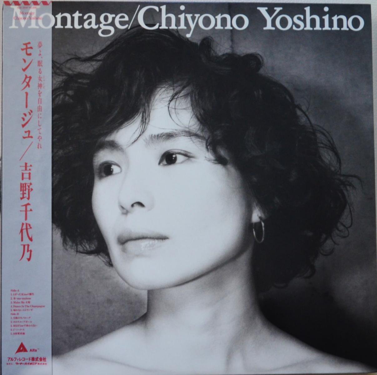 吉野千代乃 CHIYONO YOSHINO / モンタージュ MONTAGE (LP) - HIP TANK