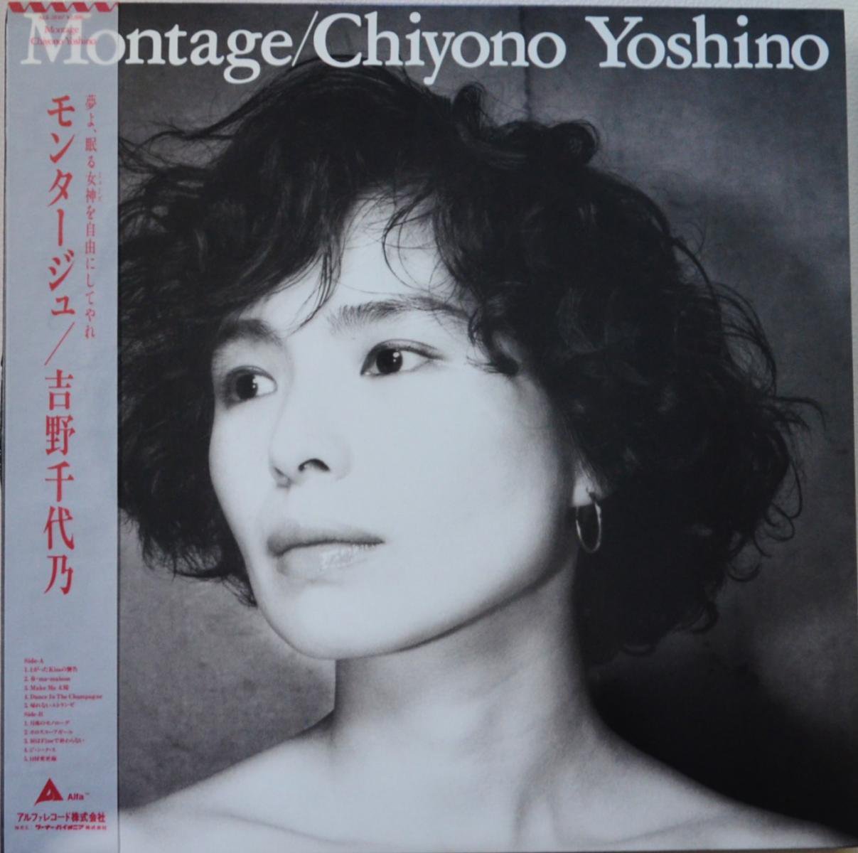 吉野千代乃 CHIYONO YOSHINO / モンタージュ MONTAGE (LP)