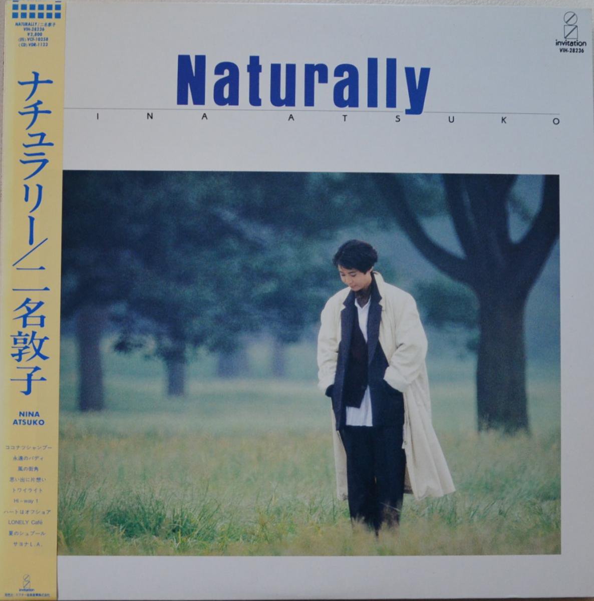二名敦子 ATSUKO NINA / ナチュラリー NATURALLY (LP) - HIP TANK RECORDS