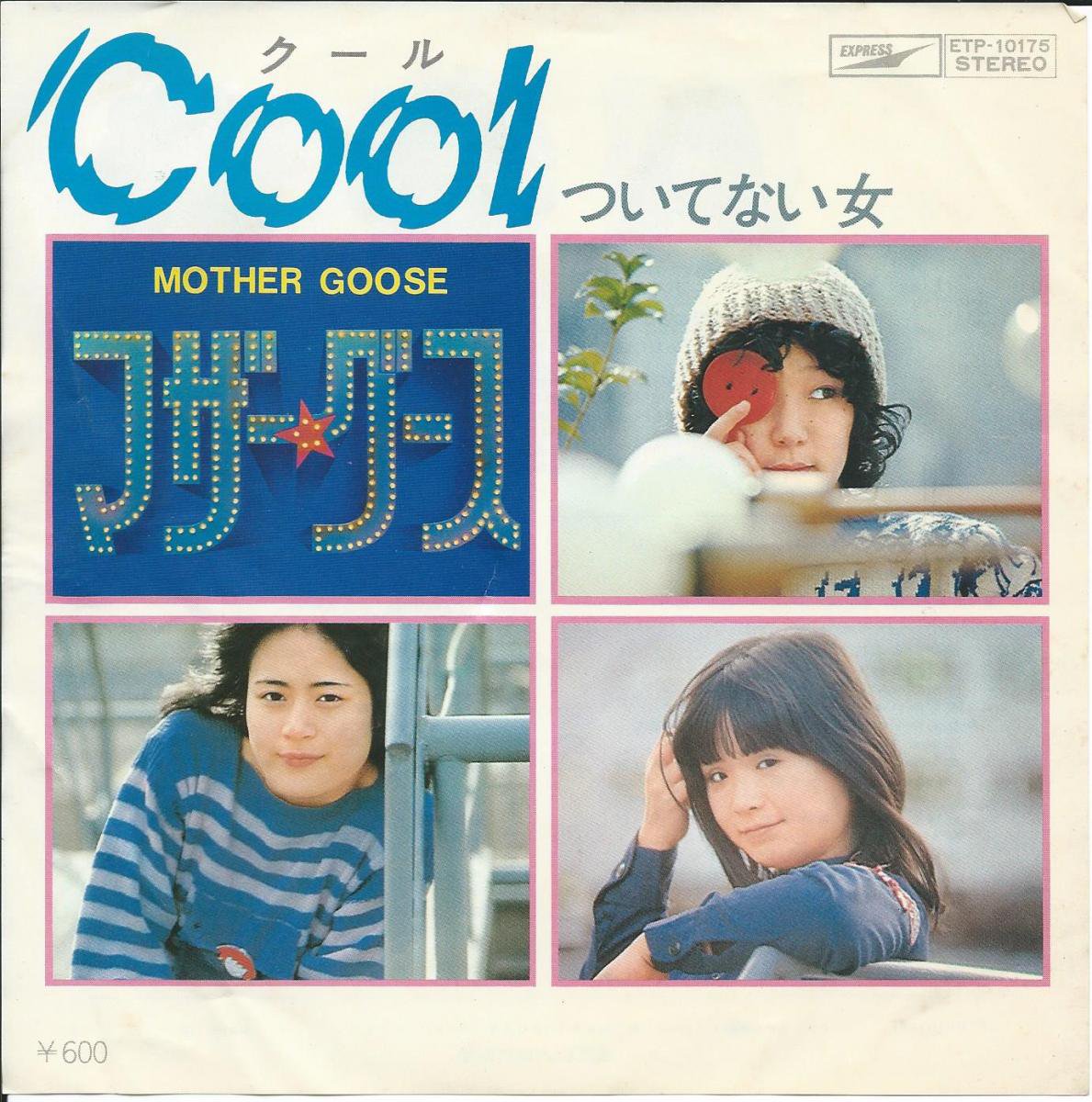 ޥ MOTHER GOOSE / COOL () / ĤƤʤ (TSUITENAI ONNA) (7