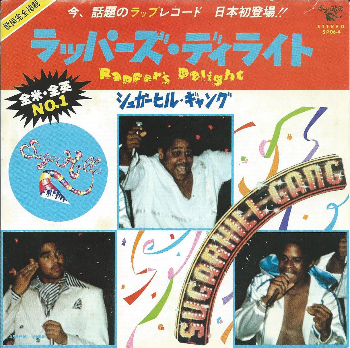 シュガーヒル ギャング Sugar Hill Gang ラッパーズ ディライト Rapper S Delight 7 Hip Tank Records