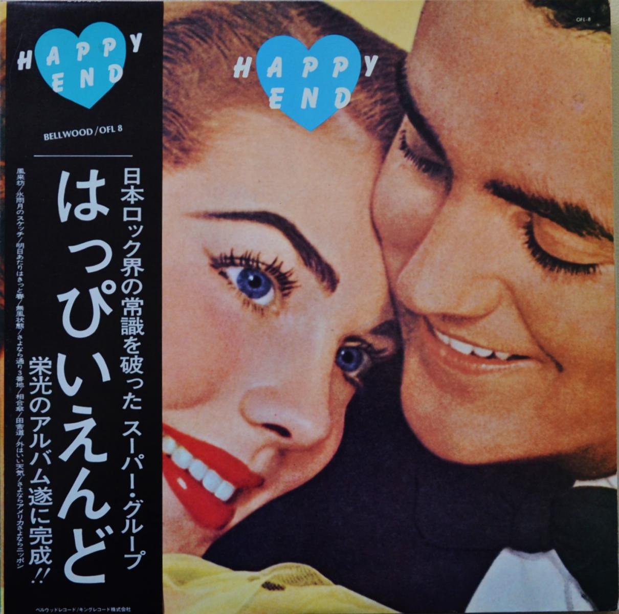 はっぴいえんど HAPPY END / HAPPY END (LP) - HIP TANK RECORDS