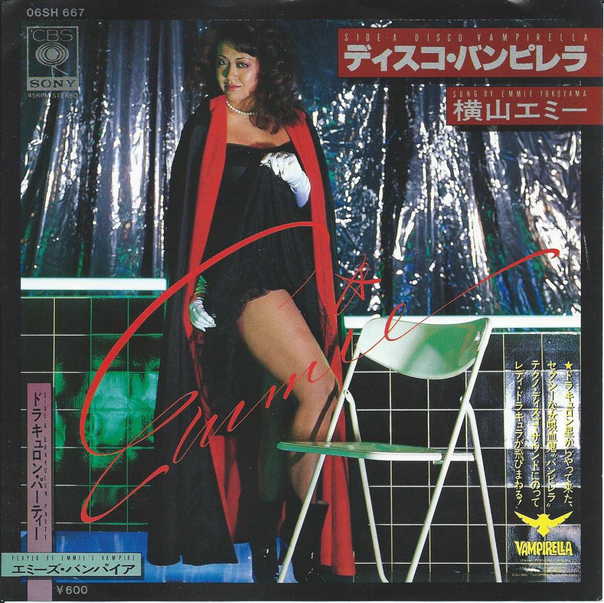 横山エミー EMMIE YOKOYAMA / ディスコ・バンピレラ DISCO VAMPIRELLA (7