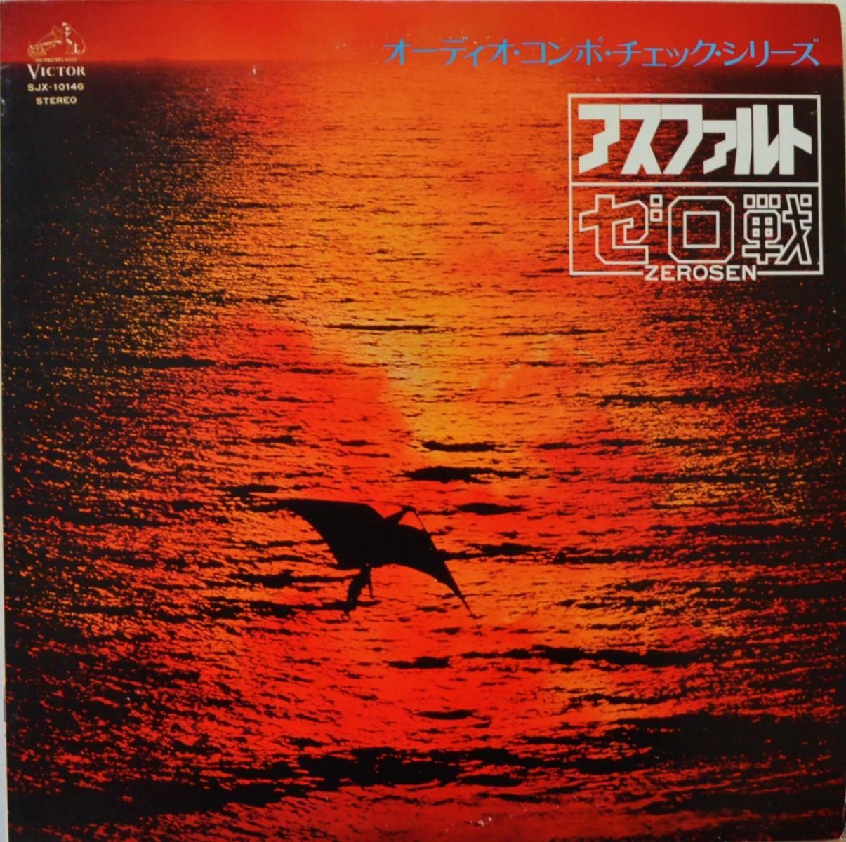 JAPANESE GROOVE / 和モノ - HIP TANK RECORDS