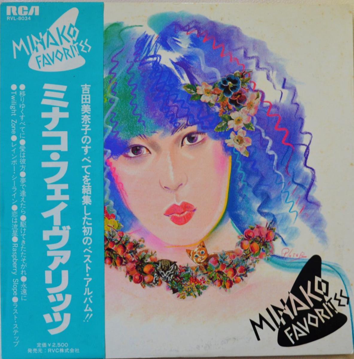 吉田美奈子 MINAKO YOSHIDA / ミナコ・フェイヴァリッツ MINAKO FAVORITES (LP)