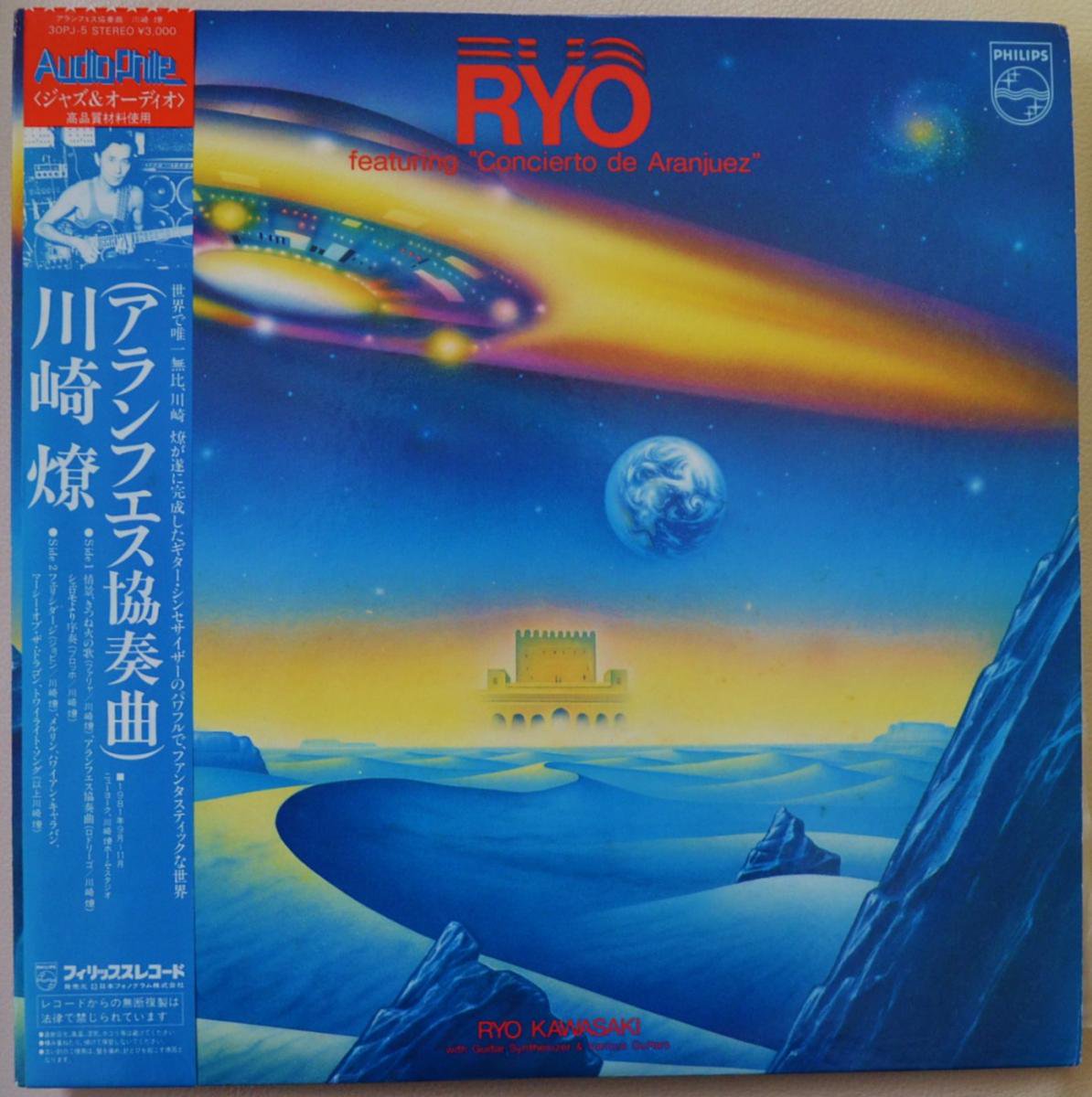 川崎燎 RYO KAWASAKI / アランフェス協奏曲 RYO FEATURING 